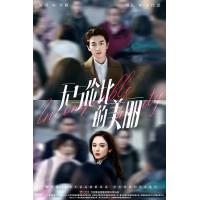 BD25G 无与伦比的美丽 3碟装 2023年陈晓、古力娜扎主演都市情感剧