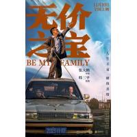 BD25G 无价之宝 2023年国产最新剧情片....张译 主演