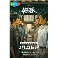 BD25G 猎冰 2碟 2024年最新犯罪悬疑剧《猎冰》是由高群书、万鹏执导，张颂文、姚安娜领衔主演