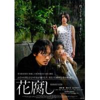 BD25G 腐花之雨 2024年日本最新上映大作