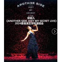 BD25G 容祖儿《ANOTHER SIDE JOEY MY SECRET LIVE》2024香港演艺学院演唱会 3碟装