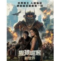 BD25G 猩球崛起4：新世界 正式版 2024最新科幻冒险动作巨献 世界易主 人猿殊途，地球命运谁配主宰