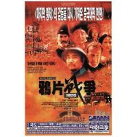 BD25G 鸦片战争 1997 155分钟完整版 中国90年代上映经典历史战争片