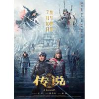 BD25G 传说又名: 神话2 正式版 2024年唐季礼执导的奇幻动作片