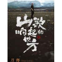 BD25G 刀郎2024知交线上演唱会“山歌响起的地方”