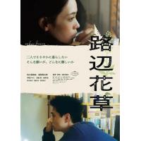 BD25G 路边花草 2024日本最新上映情色佳作