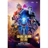 BD25G 变形金刚：起源 2024年美国上映科幻动画片