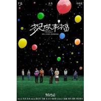 BD25G 祝你幸福！2024肖央 、宋佳主演国产电影大胆地将生育代价展现在观众...