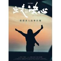 BD25G 出走的决心 2024年度口碑爆款，豆瓣9.0分 华语电影