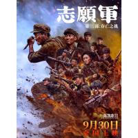 BD25G 志愿军：第二部又名:志愿军：存亡之战 高清版 2024年中国上映历史...