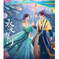 BD25G 永夜星河 3碟装 2024年最新高分热门古装剧