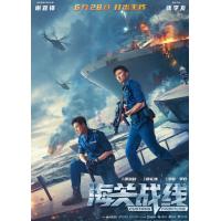 BD50 2D 海关战线 2024 50G