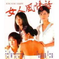 BD25G 女人风情话 1985