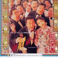 BD25G 运财童子 1994 含国语粤语