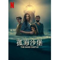 BD25G 孤海沙堡 2024网飞出品奇幻惊悚悬疑佳作