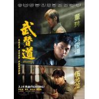 BD25G 武替道 2024
