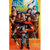 BD25G 窗前明月，咣！2024费翔 马东锡 宋小宝 混搭阵容震惊全网