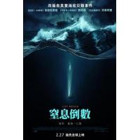 BD25G 最后的呼吸 2025改编自真实海底灾难事件美国2025灾难惊悚新片