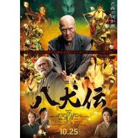 BD25G 八犬传 2024日本最新奇幻史诗电影