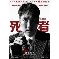 BD25G 死人 2024韩国最新悬疑大作