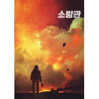 BD25G 消防员 2024创造票房逆转奇迹 登上韩国电影年度TOP5的2024...