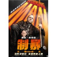 BD25G 制暴：无限杀机 正式版 2025 杰森·斯坦森主演