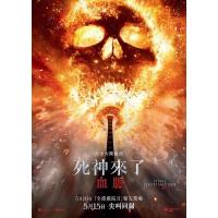 BD25G 死神来了6：血脉诅咒 正式版 2025爆款美国恐怖大片
