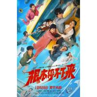 BD25G 根本停不下来 2025