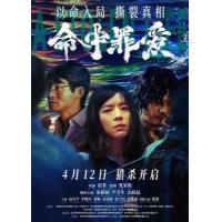 BD25G 命中罪爱 2025张静初领衔主演国产2025犯罪悬疑大作