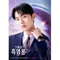 BD25G 那家伙是黑炎龙 3碟装 2025韩国文佳煐、崔显旭主演的浪漫爱情喜剧