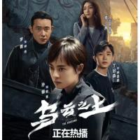 BD25G 乌云之上 2碟装 2025孙俪&罗晋最新悬疑剧