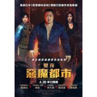 BD25G 神圣之夜：恶魔猎人 高清版 2025 韩国巨星：马东锡 最新动作爽片...