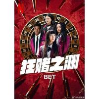 BD25G 狂赌之渊(美剧真人版) 2碟装 2025改编自河本焰创作的同名漫画