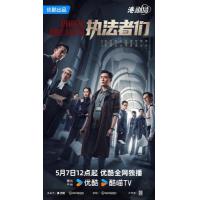 BD25G 执法者们 3碟装 2025年黄宗泽、马国明、陈豪、宣萱主演的电视剧