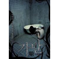 BD25G 假发 2005年韩国上映恐怖片