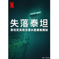 BD25G 泰坦：海门灾难 2025翠贝卡电影节上映纪录片