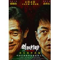 BD25G 猎狐·行动 2025百亿诈骗 跨境追逃 改编自真实案件