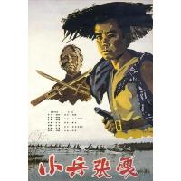 BD25G 小兵张嘎 4K修复版 1963中国60年代上映经典儿童战争片