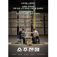 BD25G 烧酒战争 2025一部讲述关乎企业兴亡的并购与重组