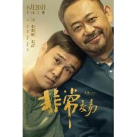 BD25G 非常交易 2025 小沈阳 姜武 领衔主演黑色冷幽默动作喜剧