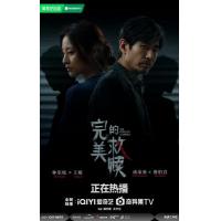BD25G 完美的救赎 2碟装 2025年欧豪主演的悬疑剧