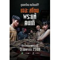 BD25G 疯狂的佛牌 2025泰国上映动作犯罪片