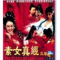 BD25G 素女真经三部曲 3碟