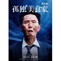 BD25G 孤独的美食家剧场版 2025年日本上映剧情片