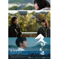 BD25G 久别·重逢 2024年香港上映爱情奇幻片