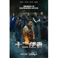 BD25G 十二使者 2碟装 2025奇幻动作韩剧