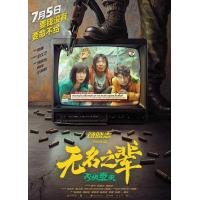 BD25G 无名之辈：否极泰来 2025章宇与任素汐的再度合作