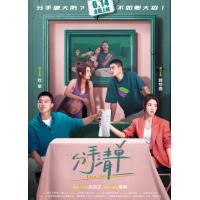 BD25G 分手清单 2025