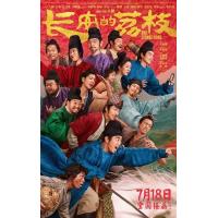 BD25G 长安的荔枝 2025年大鹏自编自导的古装