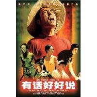 BD25G 有话好好说 1997 张艺谋导演经典作品，14万影迷豆瓣评分8.3分